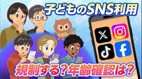 子どものＳＮＳ利用