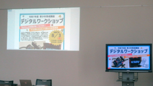 デジタルワークショップ会場